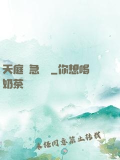 天庭緊急電話