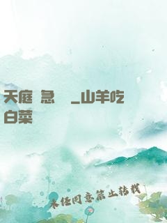 天庭緊急電話