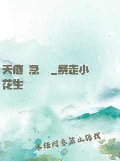 天庭緊急電話