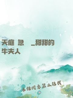 天庭緊急電話