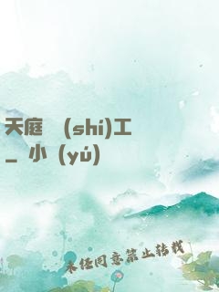 天庭臨時(shí)工