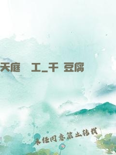 天庭臨時工