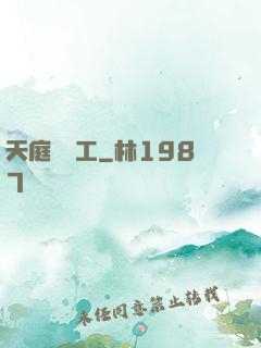 天庭臨時工