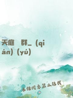 天庭賞罰群