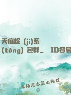天庭超級(jí)系統(tǒng)紅包群