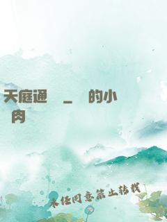 天庭通訊錄