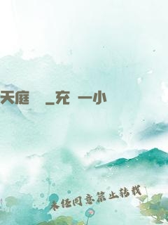 天庭遺跡