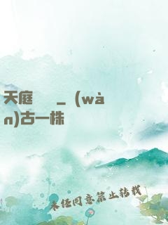 天庭雜貨鋪
