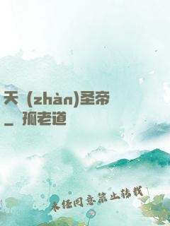 天戰(zhàn)圣帝