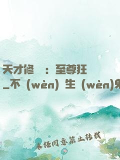 天才修煉師：至尊狂鳳