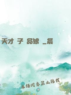 天才兒子極品娘親