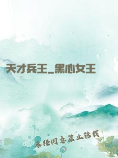 天才兵王