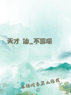 天才劍仙