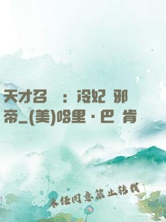 天才召喚師：冷妃戲邪帝