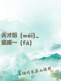 天才后衛(wèi)