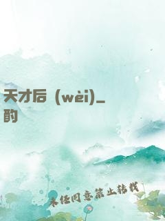 天才后衛(wèi)