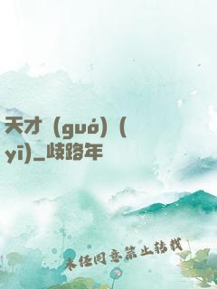 天才國(guó)醫(yī)