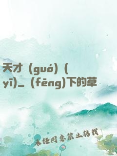 天才國(guó)醫(yī)