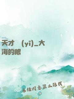 天才國醫(yī)