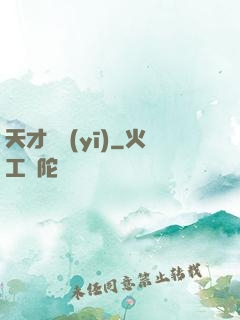 天才國醫(yī)