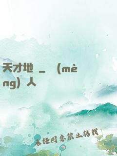 天才地師