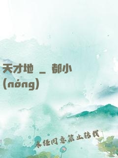 天才地師