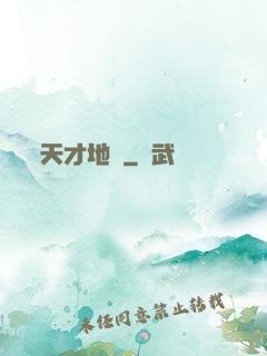 天才地師