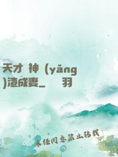 天才學神養(yǎng)渣成妻