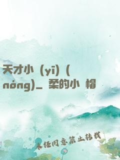 天才小醫(yī)農(nóng)