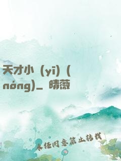天才小醫(yī)農(nóng)