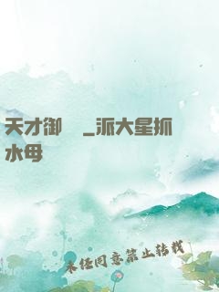 天才御獸師