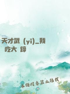 天才武醫(yī)