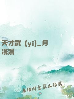 天才武醫(yī)