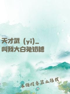 天才武醫(yī)