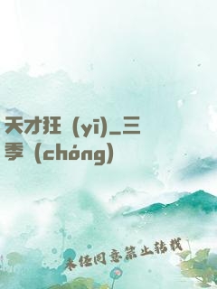 天才狂醫(yī)