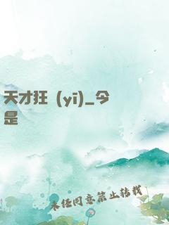 天才狂醫(yī)
