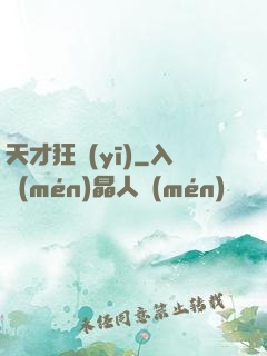 天才狂醫(yī)