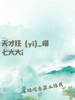 天才狂醫(yī)