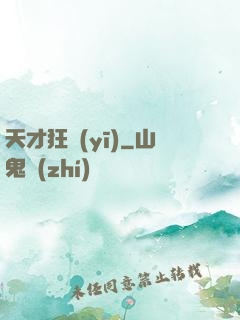 天才狂醫(yī)