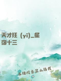 天才狂醫(yī)