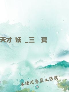 天才獵妖師