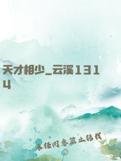 天才相少