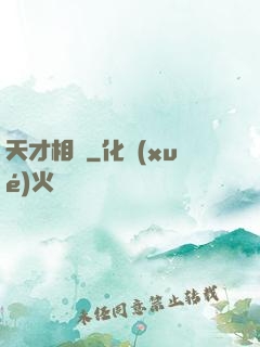 天才相師