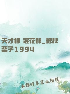 天才相師混花都
