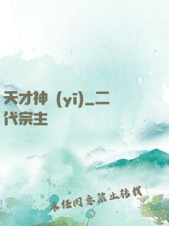 天才神醫(yī)