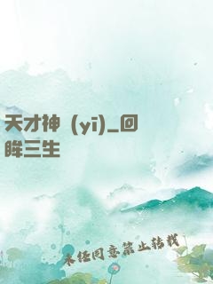天才神醫(yī)