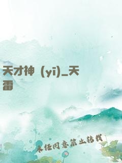 天才神醫(yī)