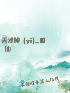天才神醫(yī)