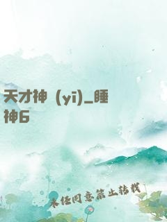 天才神醫(yī)