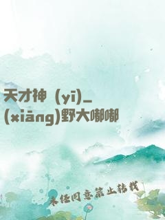 天才神醫(yī)